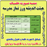 بسته صورت جلسات هیئت اندیشه ورز نماز 1405- 1404