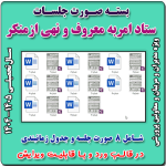 صورت جلسات ستاد امر به معروف و نهی از منکر 1405- 1404