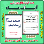 بسته گزارش های معاون پرورشی - آبان ماه 1404