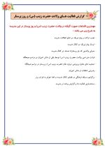 بسته گزارش های معاون پرورشی - آبان ماه 1404 - تصویر 3