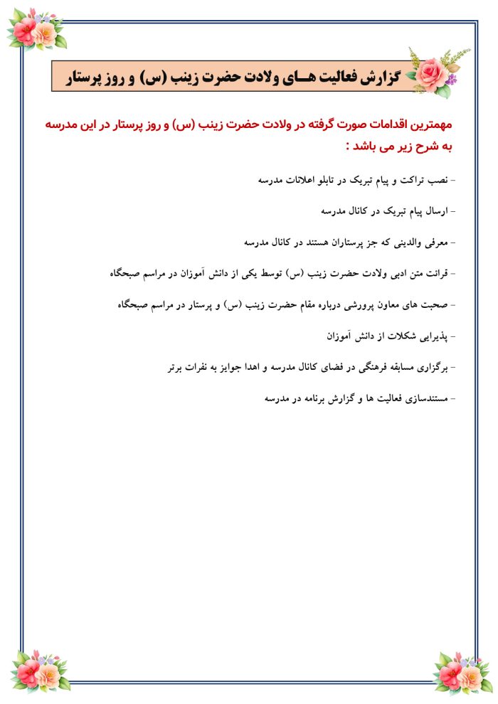 بسته گزارش های معاون پرورشی - آبان ماه 1404 - تصویر 3