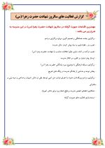 بسته کامل یکساله گزارش های معاون پرورشی - از مهر 1404 تا خرداد 1405 - تصویر 11