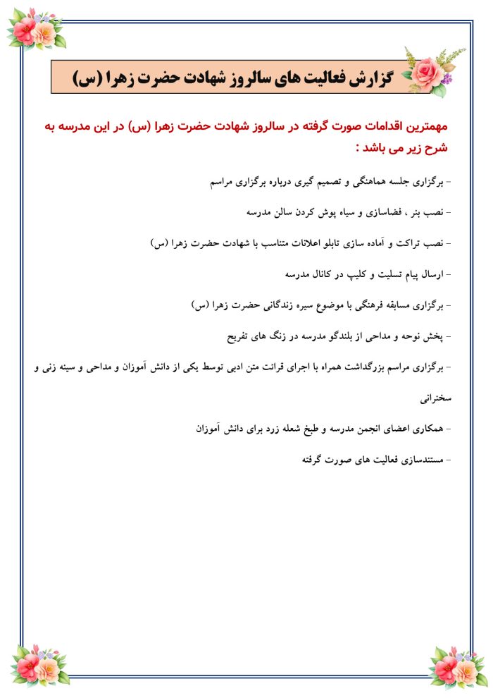 بسته کامل یکساله گزارش های معاون پرورشی - از مهر 1404 تا خرداد 1405 - تصویر 11