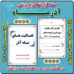 بسته گزارش های معاون پرورشی - آذرماه 1404