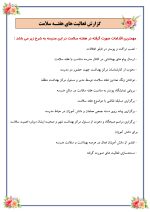 بسته کامل یکساله گزارش های معاون پرورشی - از مهر 1404 تا خرداد 1405 - تصویر 18