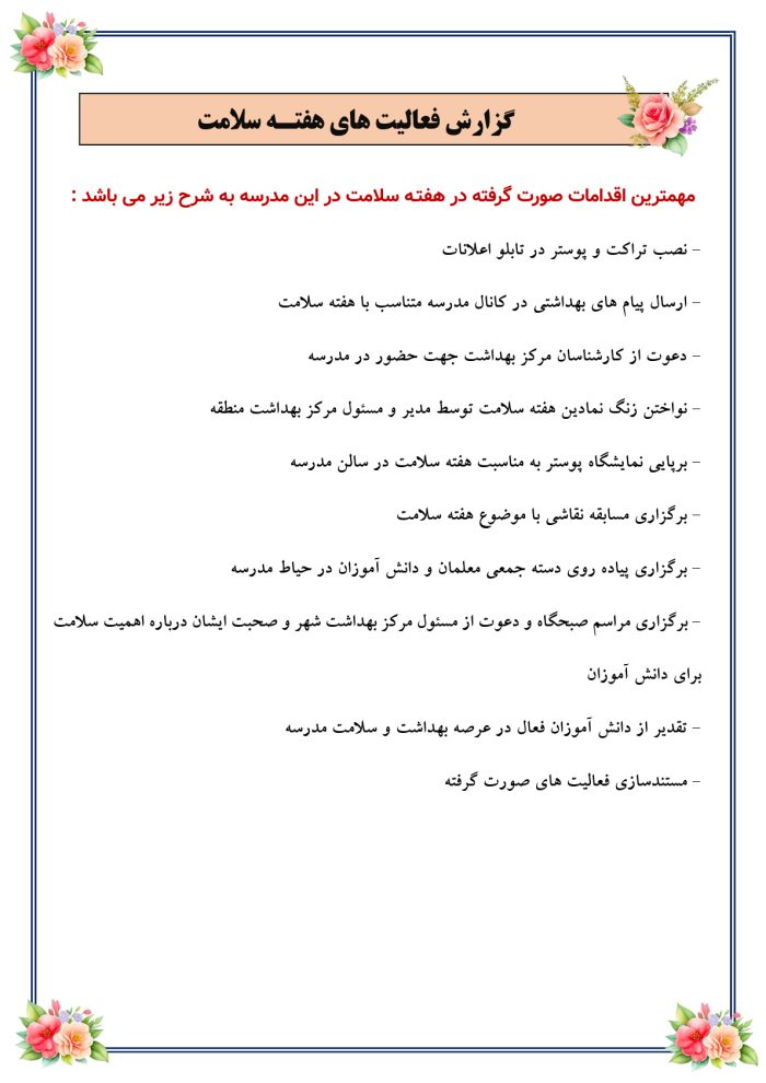 بسته کامل یکساله گزارش های معاون پرورشی - از مهر 1404 تا خرداد 1405 - تصویر 18