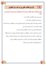 بسته گزارش های معاون پرورشی - اسفندماه 1404 - Image 3