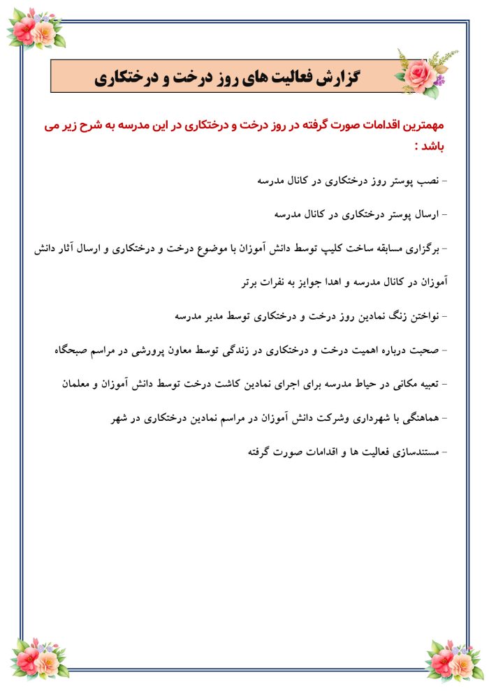 اسفند_1 بسته گزارش های معاون پرورشی - اسفندماه 1404 - Image 3