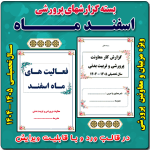 بسته گزارش های معاون پرورشی - اسفندماه 1404