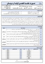 بسته صورت جلسات انجمن اولیا و مربیان ( ابتدایی و متوسطه ) 1405- 1404 - تصویر 2