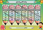 فایل لایه باز برنامه کلاسی ویژه مدارس پسرانه ابتدایی - شماره 2 - Image 2