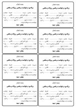 بسته صورت جلسات مدیران ابتدایی 1405- 1404 - Image 4