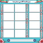 بنر لایه باز برنامه کلاسی مدارس 12 کلاسه - تصویر 2