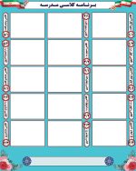 بنر لایه باز برنامه کلاسی مدارس 15 کلاسه - تصویر 2