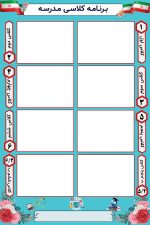 بنر لایه باز برنامه کلاسی مدارس 8 کلاسه - تصویر 2