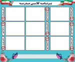 بنر لایه باز برنامه کلاسی مدارس 9 کلاسه - تصویر 3