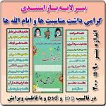 بنر لایه باز استندی گرامیداشت مناسبتها و ایام الله ها