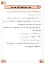 بسته گزارش های معاون پرورشی - بهمن ماه 1404 - تصویر 4