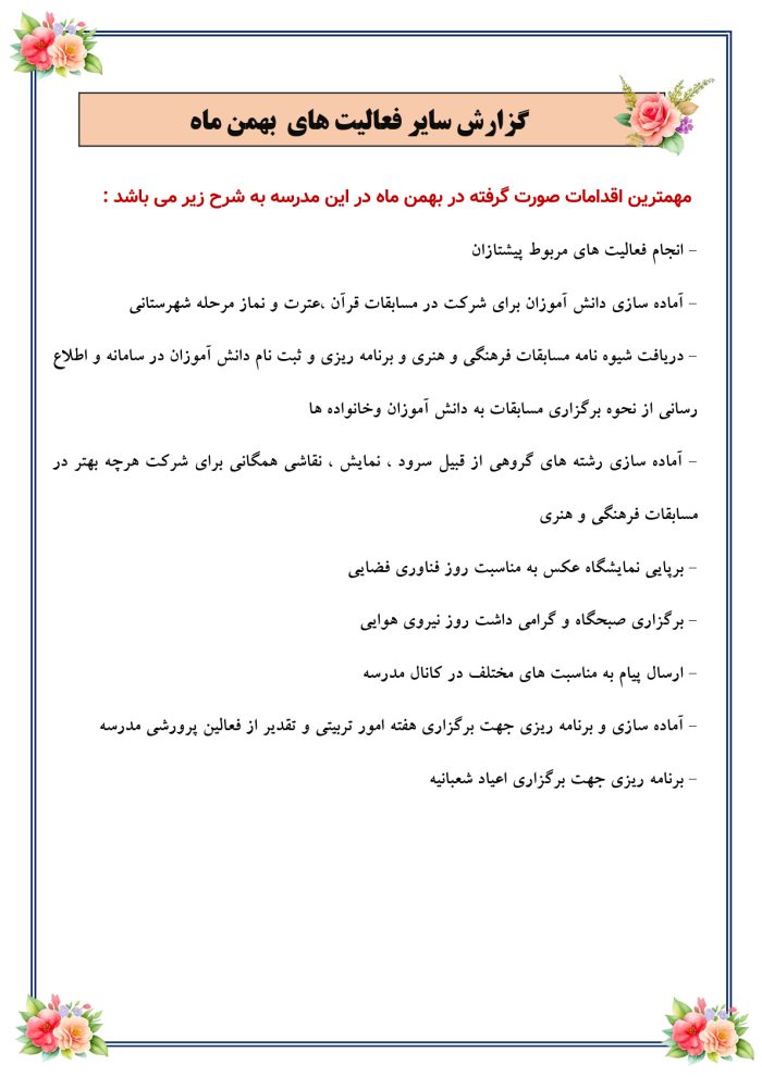 بسته گزارش های معاون پرورشی - بهمن ماه 1404 - تصویر 4