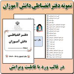 دفتر انضباطی و حضور و غیاب دانش آموزان