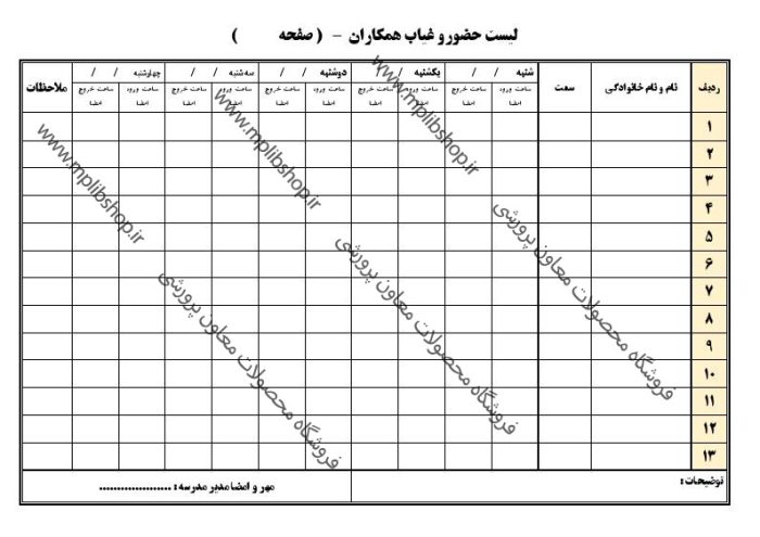 دفتر حضور و غیاب همکاران - تصویر 4