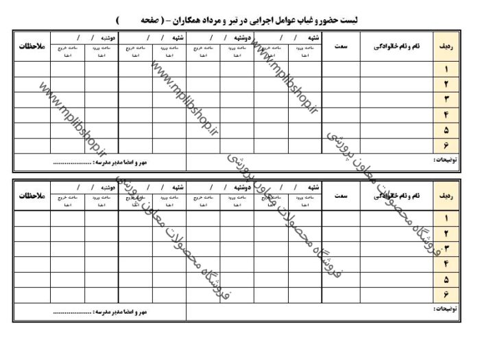 دفتر حضور و غیاب همکاران - تصویر 3