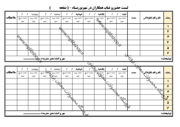 دفتر حضور و غیاب همکاران - تصویر 2