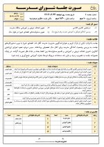 بسته صورت جلسات مدیران ابتدایی 1405- 1404 - Image 3