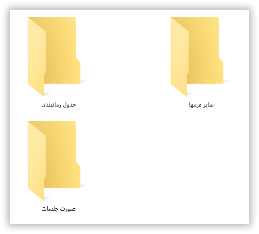 شورای معلمان بسته صورت جلسات مدیران ابتدایی 1405- 1404 - Image 6