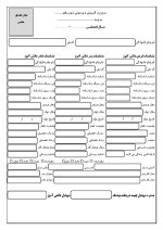 بسته صورت جلسات مدیران ابتدایی 1405- 1404 - Image 5