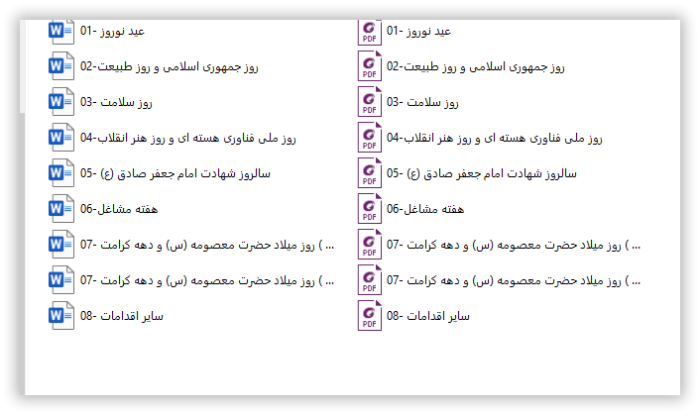 بسته کامل یکساله گزارش های معاون پرورشی - از مهر 1404 تا خرداد 1405 - تصویر 15