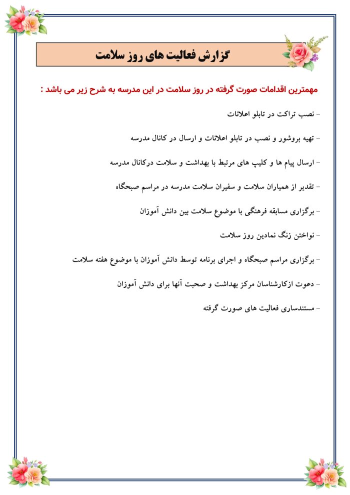 بسته گزارش های معاون پرورشی - فروردین ماه 1405 - تصویر 4