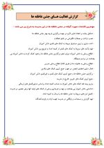 بسته گزارش های پرورشی - ماه مهر 1404 - تصویر 3