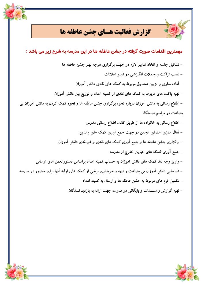 بسته گزارش های پرورشی - ماه مهر 1404 - تصویر 3