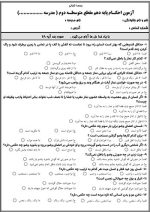 2 نمونه سوال احکام پایه دهم ( 1405- 1404) - تصویر 2