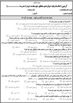 2 نمونه سوال احکام پایه دوازدهم ( 1405- 1404) - تصویر 2