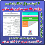 4 نمونه سوال احکام پایه نهم ( 1405- 1404)