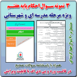 3 نمونه سوال احکام پایه هفتم ( 1405- 1404)