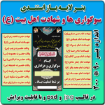 بنر لایه باز استندی سوگواریها و شهادتهای اهل بیت (ع)