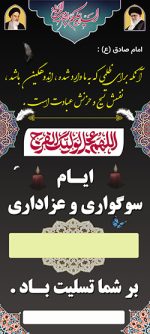 بنر لایه باز استندی سوگواریها و شهادتهای اهل بیت (ع) - تصویر 3
