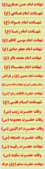 بنر لایه باز استندی سوگواریها و شهادتهای اهل بیت (ع) - تصویر 4