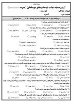 2 نمونه سوال صحیفه سجادیه پایه هفتم ( 1405- 1404) - تصویر 2