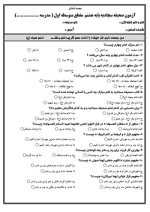 2 نمونه سوال صحیفه سجادیه پایه هشتم ( 1405- 1404) - تصویر 2