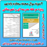 2 نمونه سوال صحیفه سجادیه پایه نهم ( 1405- 1404)