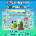بنر لایه باز مصباح الهدی امام حسین (ع)