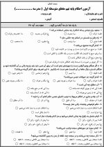 4 نمونه سوال احکام پایه نهم ( 1405- 1404) - تصویر 5