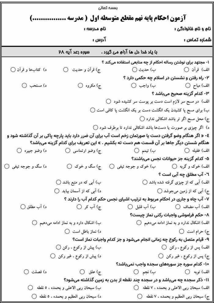 4 نمونه سوال احکام پایه نهم ( 1405- 1404) - تصویر 5