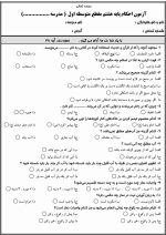 3 نمونه سوال احکام پایه هشتم ( 14051405- 1404) - تصویر 5