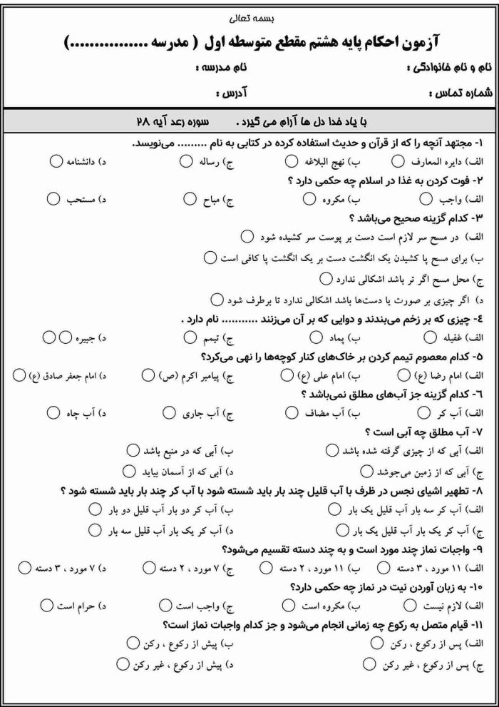 3 نمونه سوال احکام پایه هشتم ( 14051405- 1404) - تصویر 5