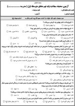 2 نمونه سوال صحیفه سجادیه پایه نهم ( 1405- 1404) - تصویر 2